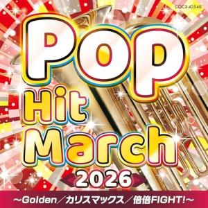 2026 ポップ・ヒット・マーチ〜Golden/カリスマックス/倍倍FIGHT!.. ／ コロムビア・オーケストラ (CD) (発売後取り寄せ)