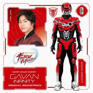 『超宇宙刑事ギャバン インフィニティ』オリジナル・サウンドトラック ／ サントラ (CD)｜バンダレコード ヤフー店