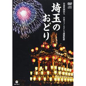 埼玉のおどり(CD付) ／  (DVD)