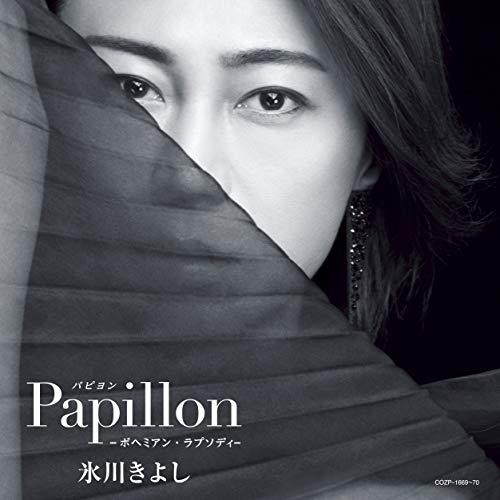 パピヨン-ボヘミアン・ラプソディ-(Aタイプ)(初回完全限定スペシャル盤)(DV.. ／ 氷川きよし...