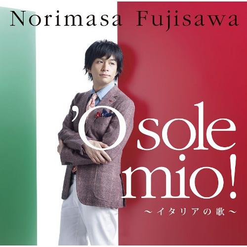 ’O sole mio!〜イタリアの歌〜 ／ 藤澤ノリマサ (CD)