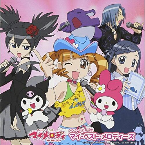 TVアニメ「おねがいマイメロディ」ベストアルバム ／  (CD)