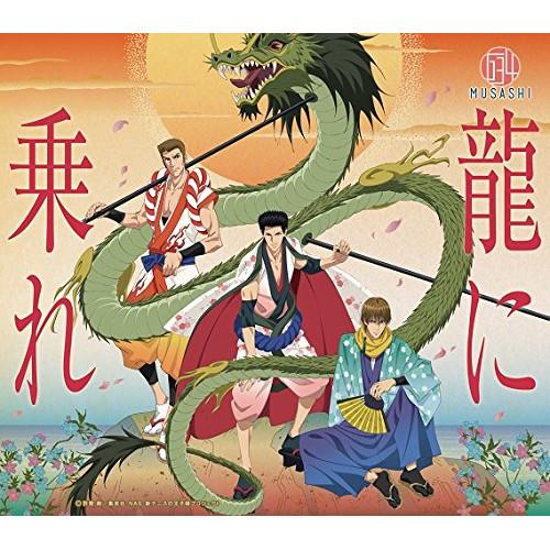新テニスの王子様「龍に乗れ」 ／ 634 (CD)