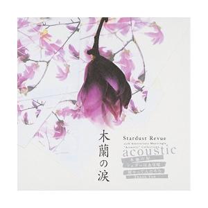 木蘭の涙 ／ スターダスト・レビュー (CD)