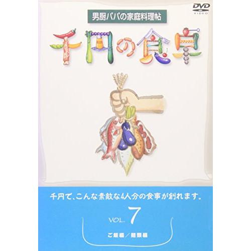 千円の食卓(7)ご飯編/麺類編 ／  (DVD)