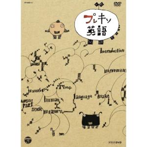NHKDVD プレキソ英語 BOX ／ AhhとZee/Cowdoji (DVD)