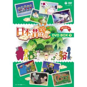 ふるさと再生 日本の昔ばなし BOX 下巻 ／ (DVD)