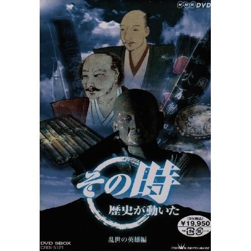 NHK DVD「その時歴史が動いた」-乱世の英雄編-(5枚組) ／  (DVD)