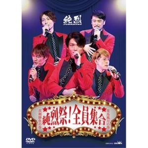 純烈15周年記念BOX 純情烈将伝 : ユーキャン通販公式 Yahoo
