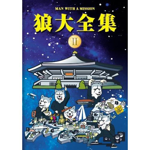 狼大全集II ／ MAN WITH A MISSION (DVD)