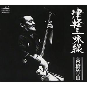 津軽三味線 高橋竹山 CD : FULL FULL 1694 - 通販 - Yahoo!ショッピング