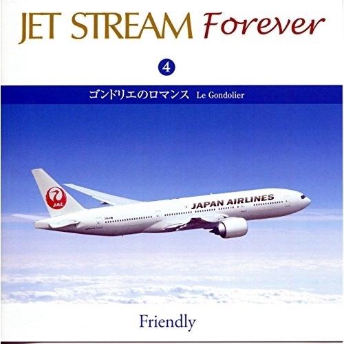 JET STREAM FOREVER(4)「ゴンドリエのロマンス」 ／  (CD)