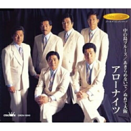 中の島ブルース/あきらめないで/ぬれて大阪 ／ アローナイツ (CD)