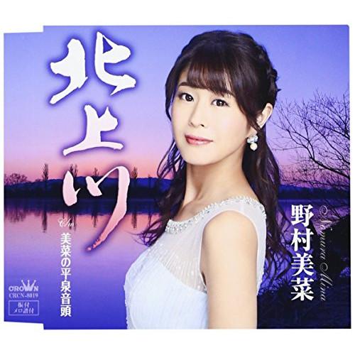 北上川 ／ 野村美菜 (CD)
