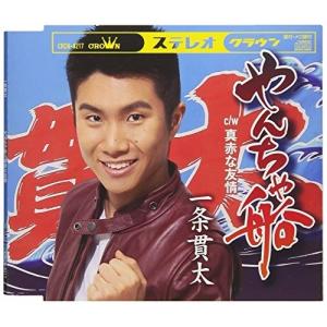 やんちゃ船 ／ 一条貫太 (CD)｜バンダレコード ヤフー店