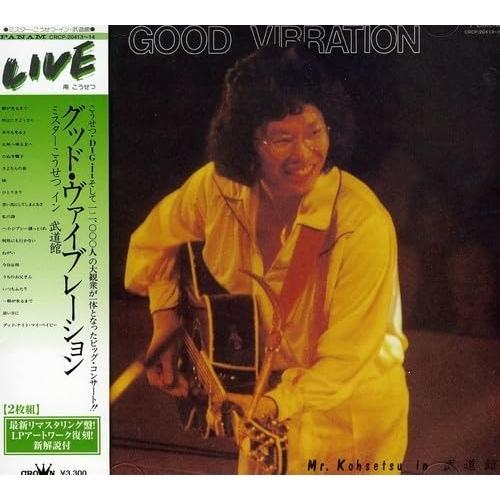 GOOD VIBRATION Mr.Kohsetsu in 武道館 ／ 南こうせつ (CD)