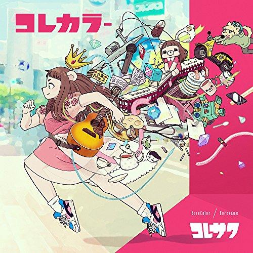 コレカラー(通常盤) ／ コレサワ (CD)