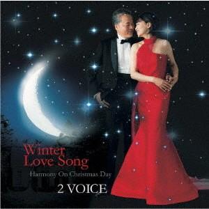 冬の、おとなの、Love Song ／ 2VOICE (CD)