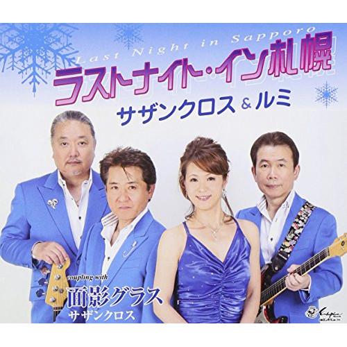 ラストナイトイン札幌 ／ サザンクロス&amp;るみ (CD)