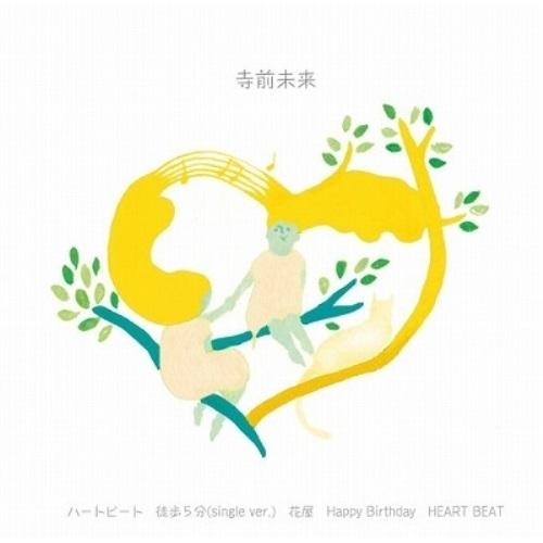 ハートビート ／ 寺前未来 (CD)