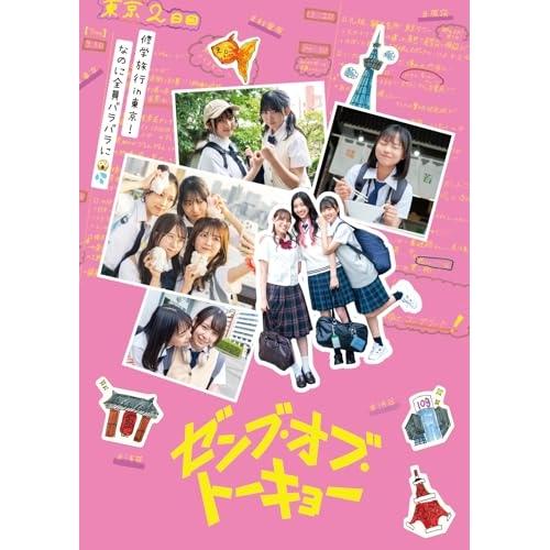 ゼンブ・オブ・トーキョー【初回生産限定】Blu-rayコレクターズ・エディション.. ／ 正源司陽子...