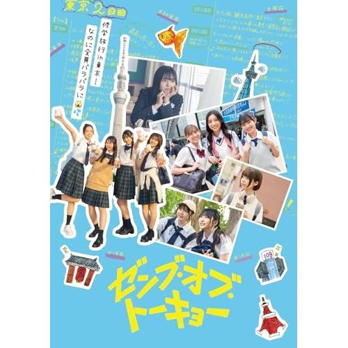 ゼンブ・オブ・トーキョー【初回生産限定】DVDコレクターズ・エディション(2枚組.. ／ 正源司陽子...