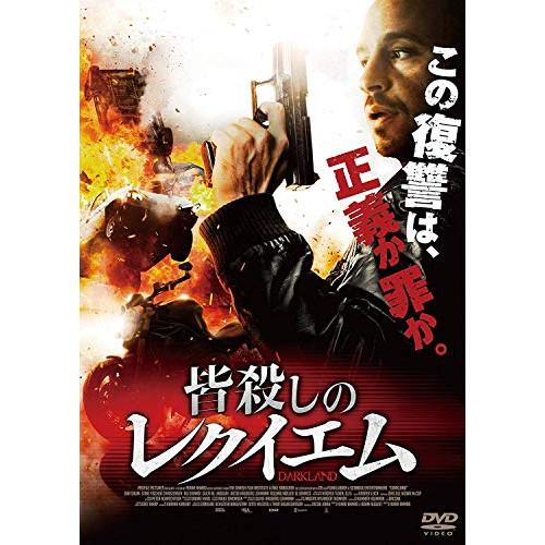 皆殺しのレクイエム ／ ダール・サリム (DVD)