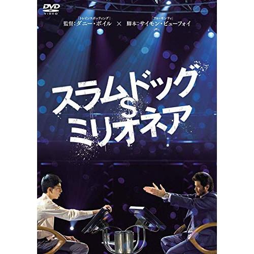 スラムドッグ$ミリオネア ／ デヴ・パテル (DVD)