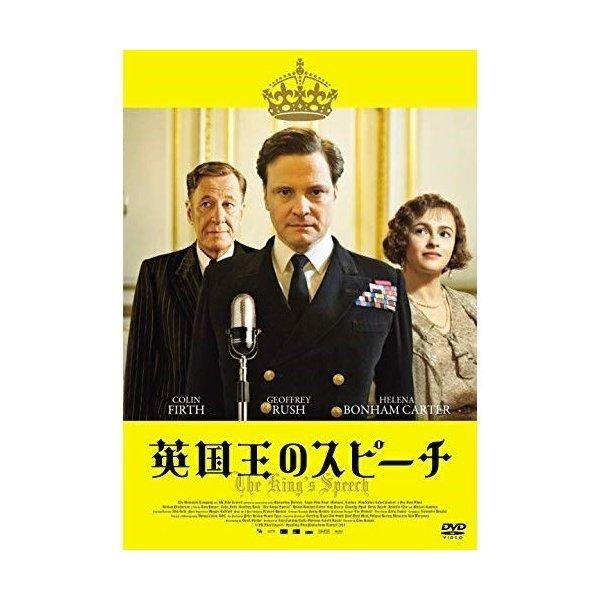 英国王のスピーチ ／ コリン・ファース (DVD)