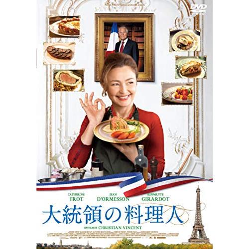 大統領の料理人 ／ カトリーヌ・フロ (DVD)