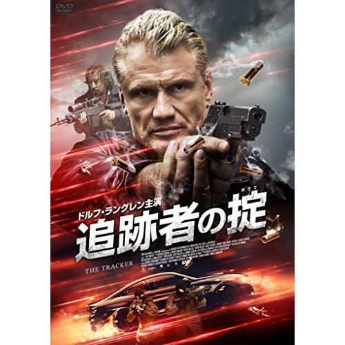追跡者の掟 ／ ドルフ・ラングレン (DVD)