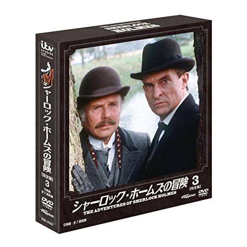 ソフトシェル シャーロック・ホームズの冒険 3 ／ ジェレミー・ブレット (DVD)