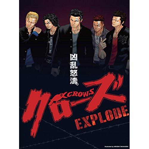 クローズEXPLODE プレミアム・エディション ／ 東出昌大 (DVD)