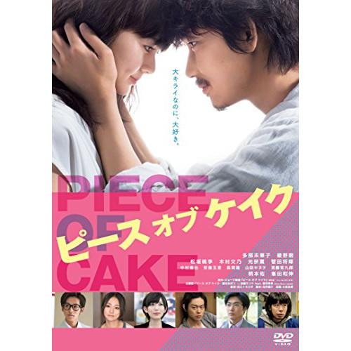 ピース オブ ケイク ／ 多部未華子 (DVD)