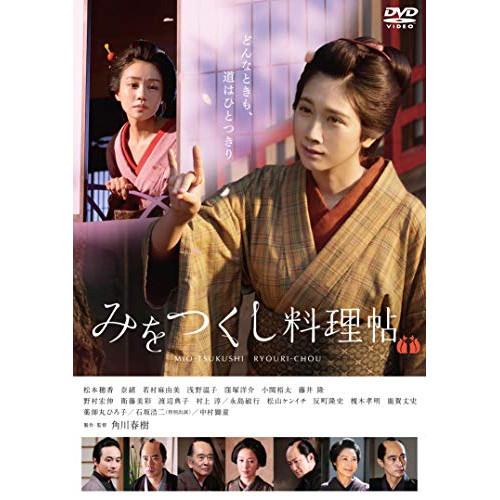 みをつくし料理帖 ／ 松本穂香 (DVD)