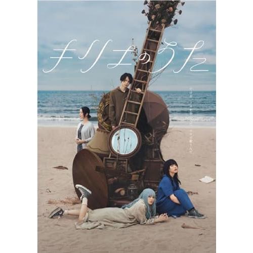 キリエのうた 豪華版 ／ アイナ・ジ・エンド/松村北斗/黒木 華 (DVD)