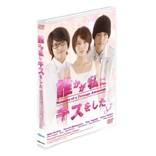 誰かが私にキスをした ／ 堀北真希/松山ケンイチ/手越祐也 (DVD)