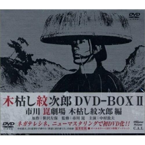 木枯し紋次郎 DVD-BOXII 市川崑劇場 木枯し紋次郎編 ／ 中村敦夫 (DVD)