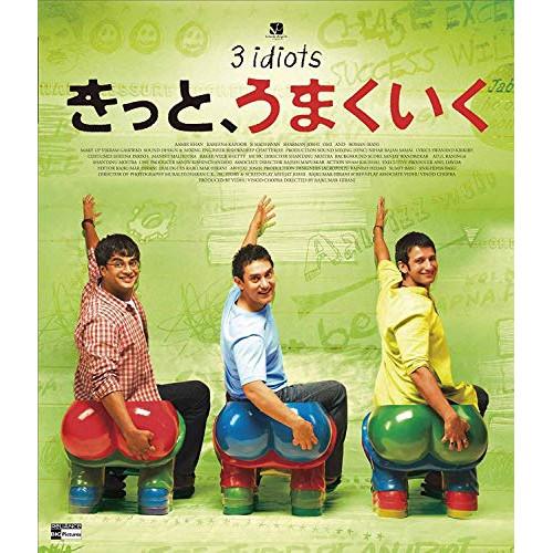 きっと、うまくいく(Blu-ray Disc) ／ アーミル・カーン (Blu-ray)