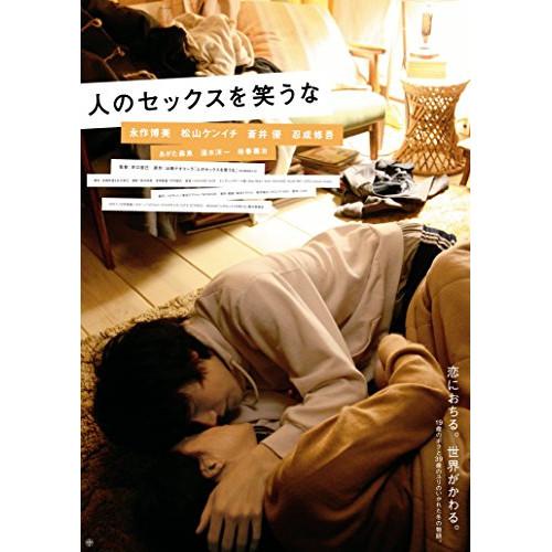 人のセックスを笑うな(Blu-ray Disc) ／ 永作博美/松山ケンイチ (Blu-ray)