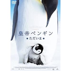 皇帝ペンギン ただいま スペシャル・プライス ／  (DVD)｜vanda