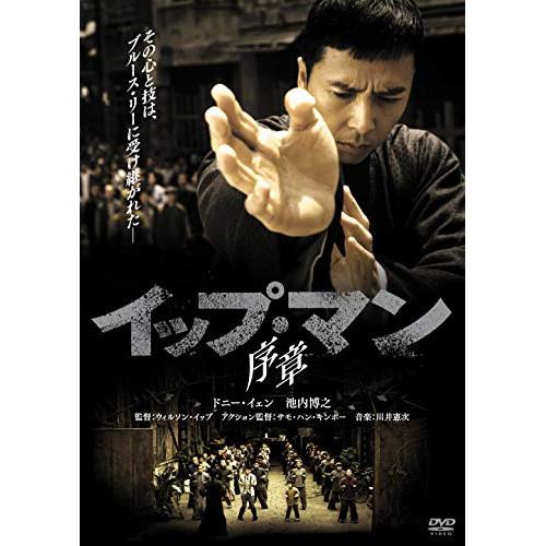 イップ・マン 序章 ／ ドニー・イェン (DVD)