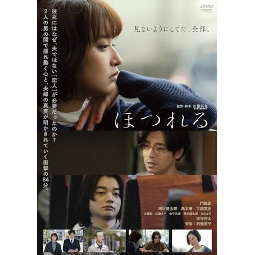 ほつれる 通常版 ／ 門脇麦 (DVD)