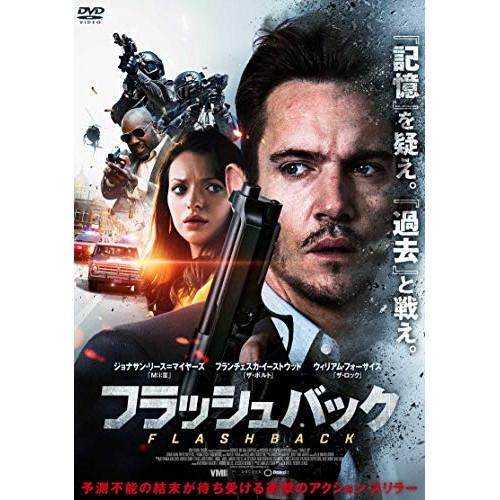 フラッシュバック ／ ジョナサン・リース・マイヤーズ (DVD)