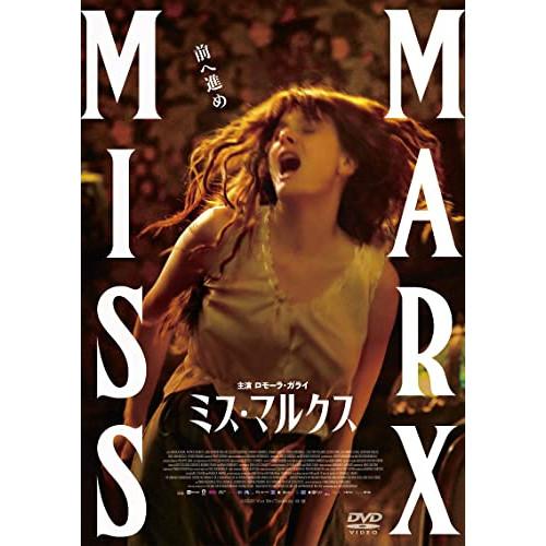 ミス・マルクス ／ ロモーラ・ガライ (DVD)
