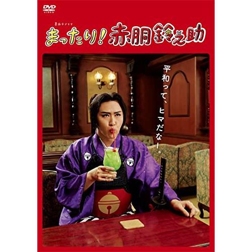 まったり!赤胴鈴之助 DVD-BOX ／ 尾上松也 (DVD)