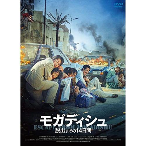 モガディシュ 脱出までの14日間 ／ キム・ユンソク (DVD)