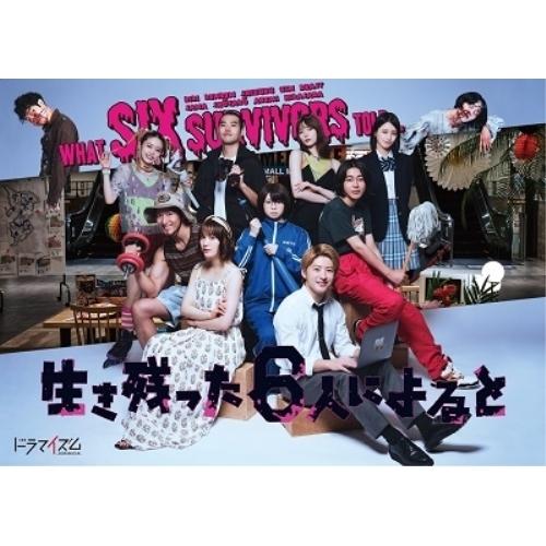 生き残った6人によると DVD-BOX ／ 桜田ひより (DVD)