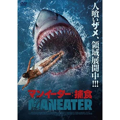 マンイーター:捕食 ／ ニッキー・ウィーラン (DVD)