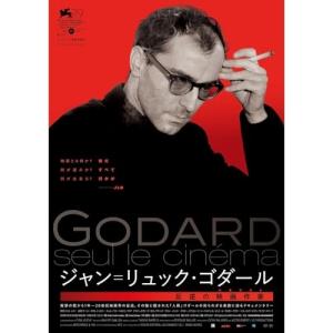 ジャン=リュック・ゴダール 反逆の映画作家(シネアスト) ／  (DVD)｜vanda